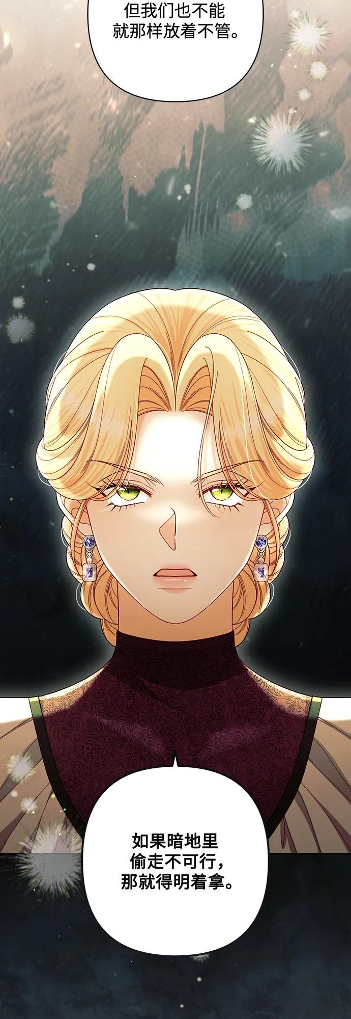 再婚皇后 - 第232話(1/2) - 4