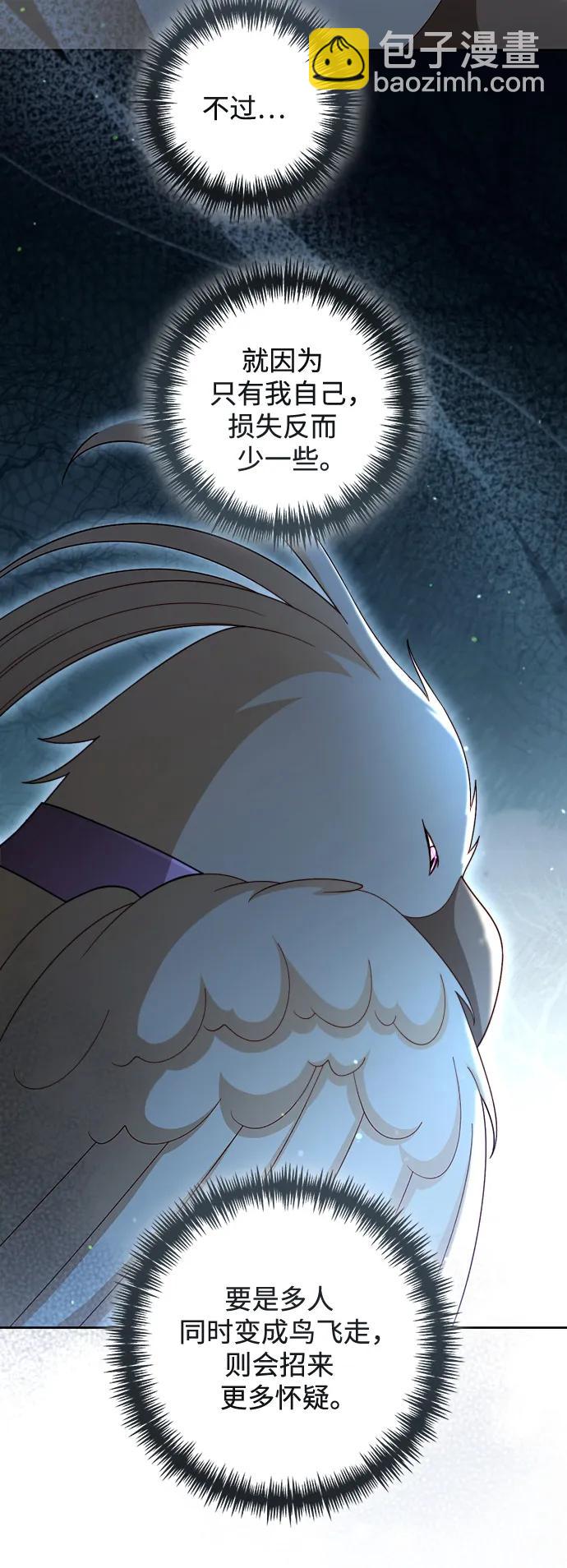 再婚皇后 - 第232話(1/2) - 1