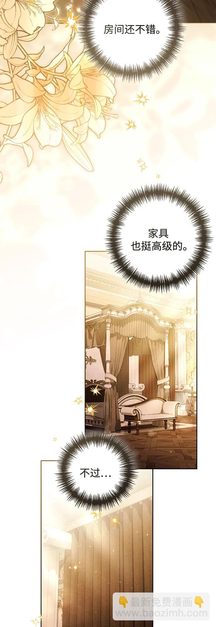 再婚皇后 - 第232話(1/2) - 3