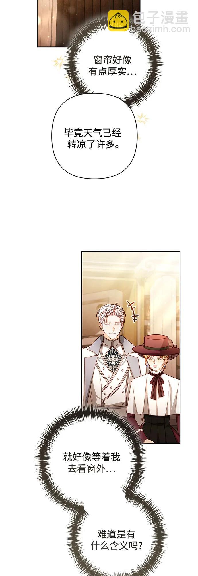 再婚皇后 - 第232話(1/2) - 4