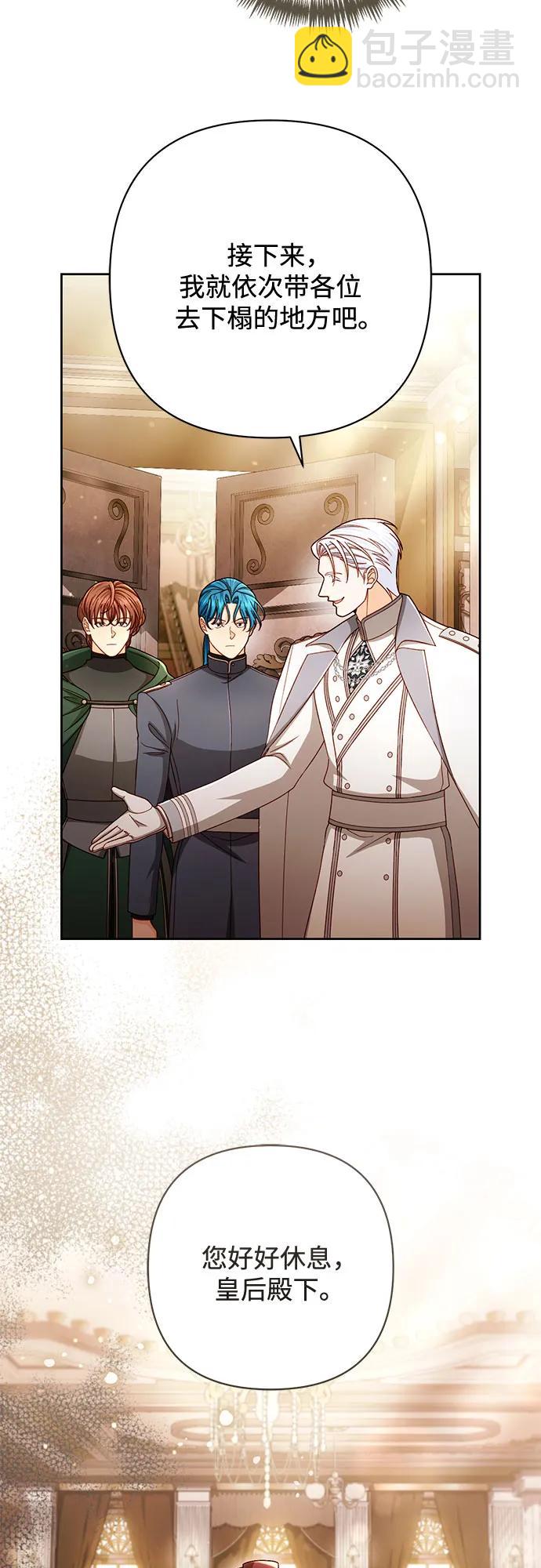 再婚皇后 - 第232話(1/2) - 5