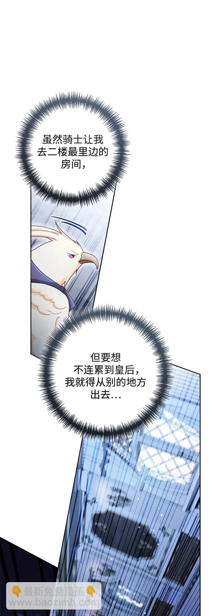 再婚皇后 - 第232話(2/2) - 2