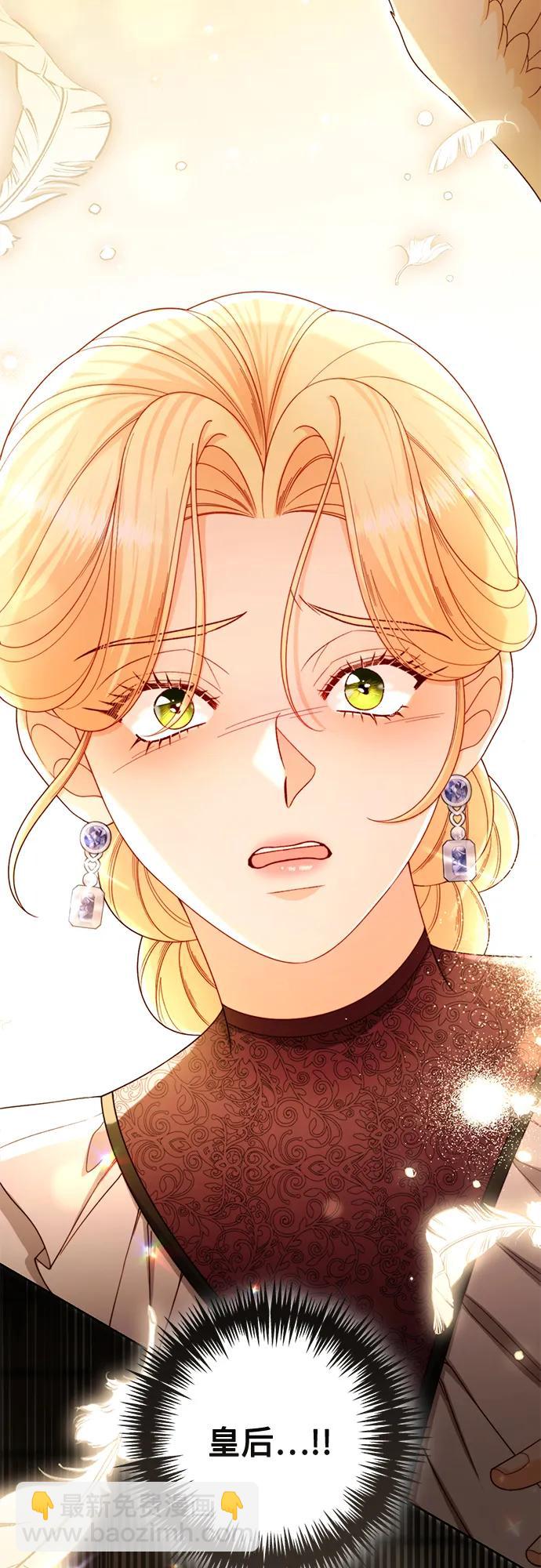 再婚皇后 - 第232話(2/2) - 2