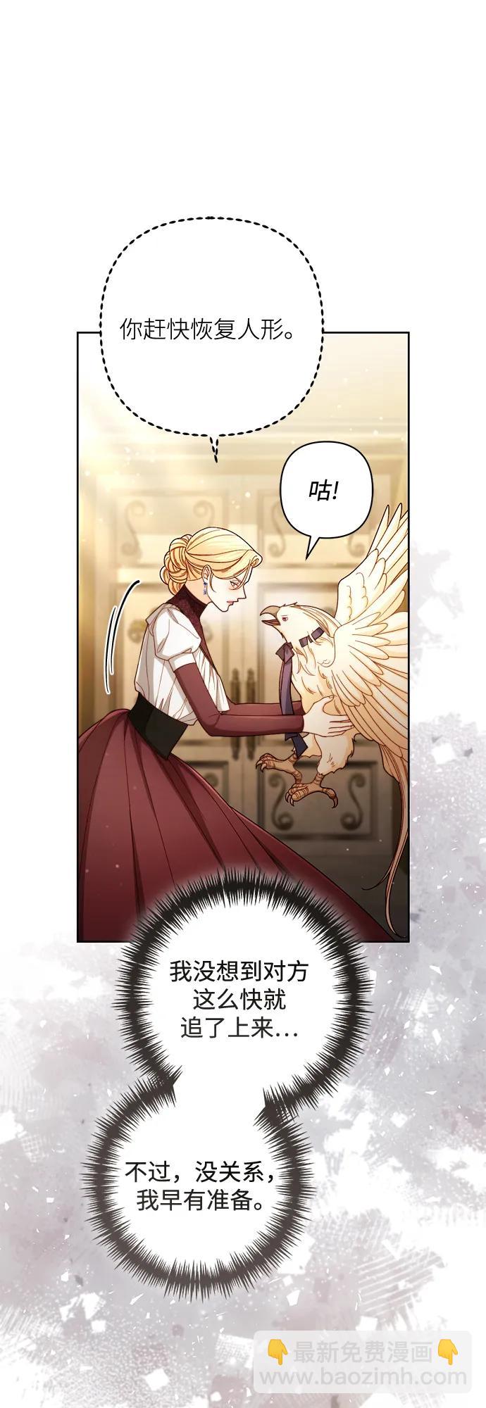 再婚皇后 - 第232話(2/2) - 2