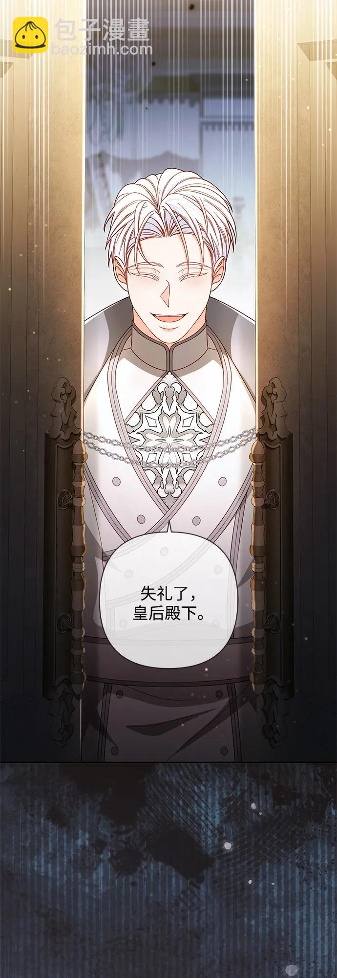 再婚皇后 - 第232話(2/2) - 4