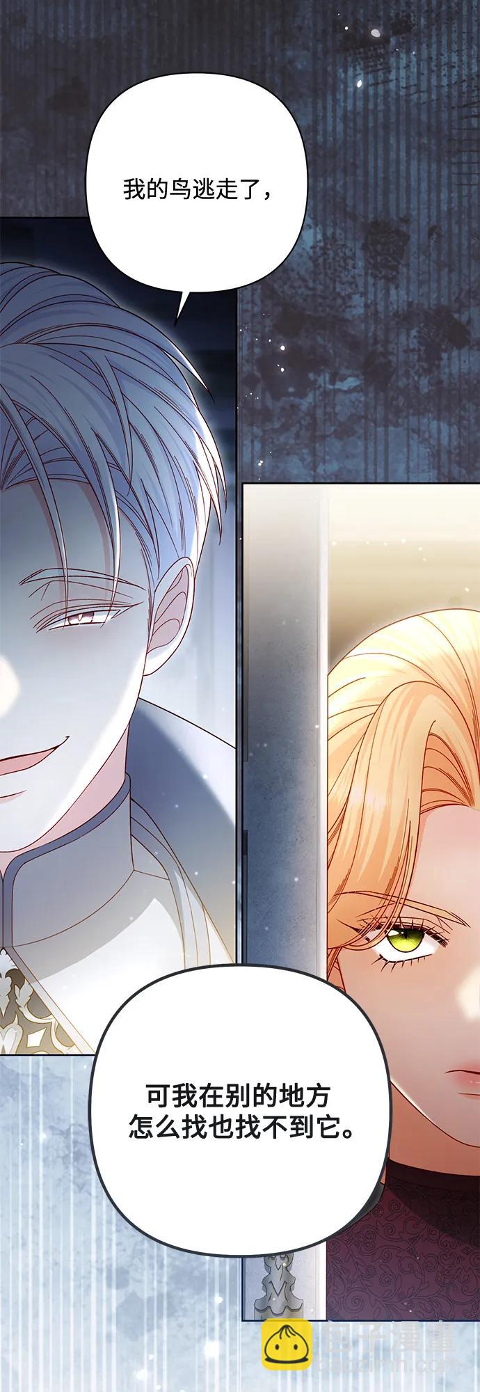 再婚皇后 - 第232話(2/2) - 5