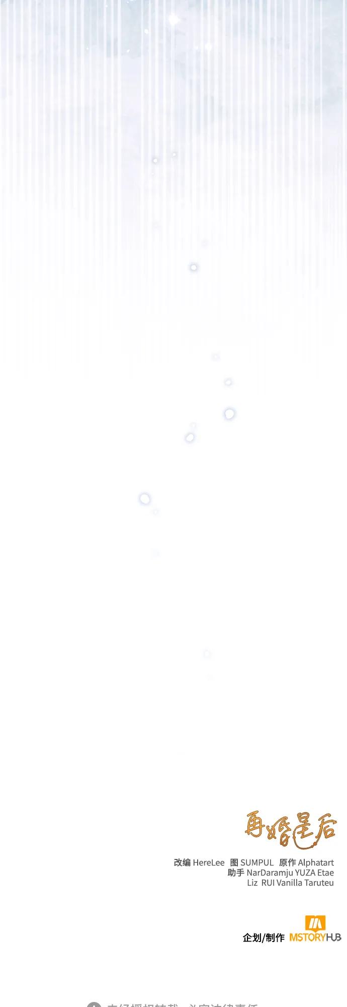 再婚皇后 - 第232話(2/2) - 1