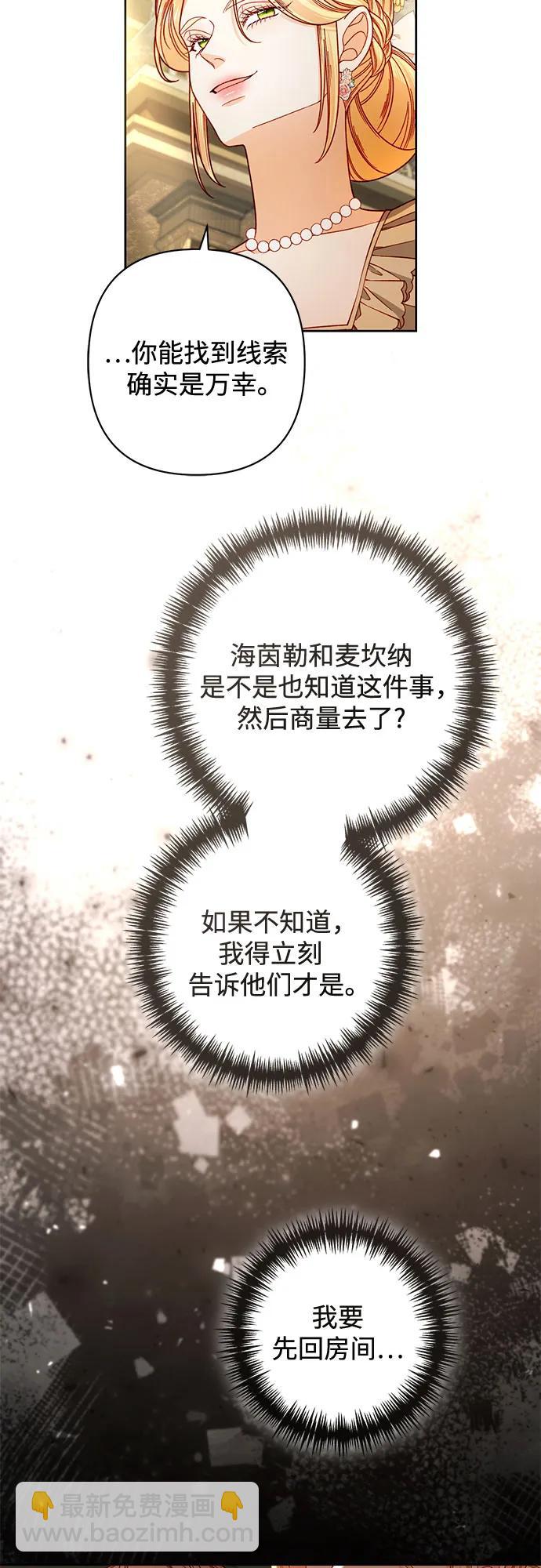 再婚皇后 - 第234話(1/2) - 5