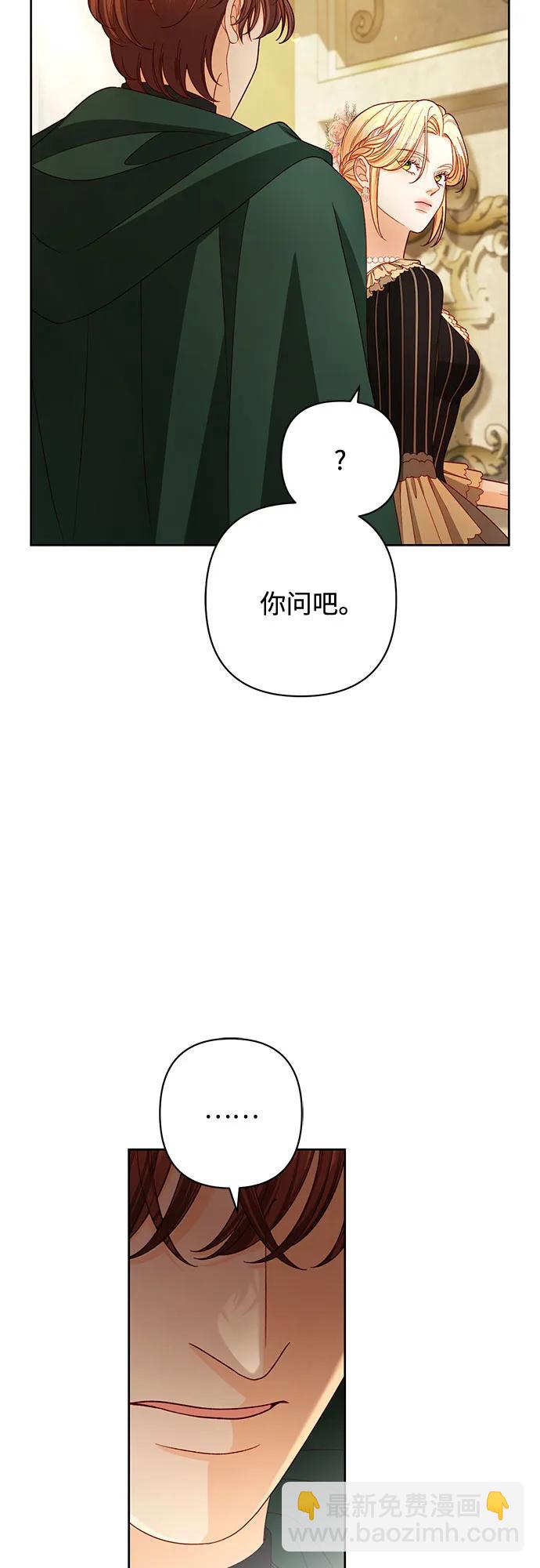 再婚皇后 - 第234話(1/2) - 8