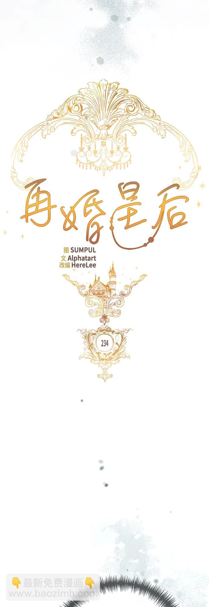 再婚皇后 - 第234話(1/2) - 4