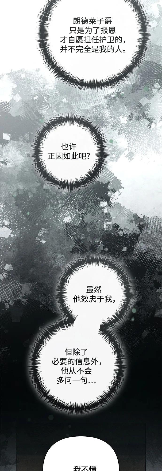 再婚皇后 - 第234話(1/2) - 5