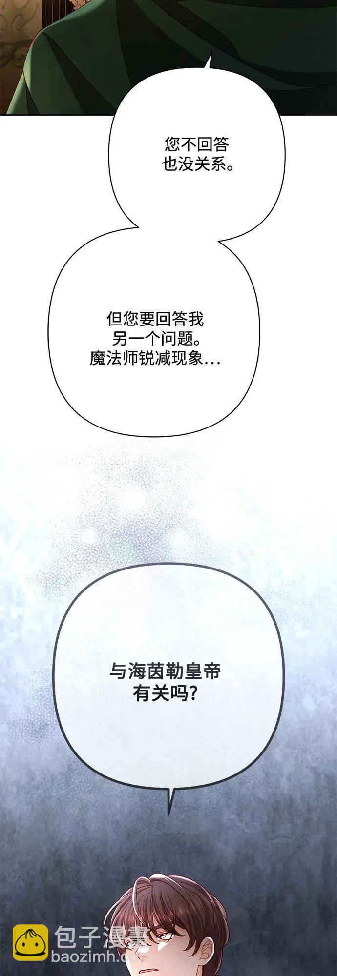 再婚皇后 - 第234話(1/2) - 8