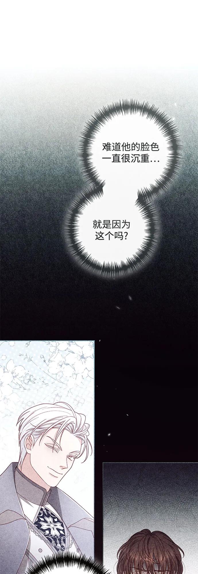 再婚皇后 - 第234話(1/2) - 2