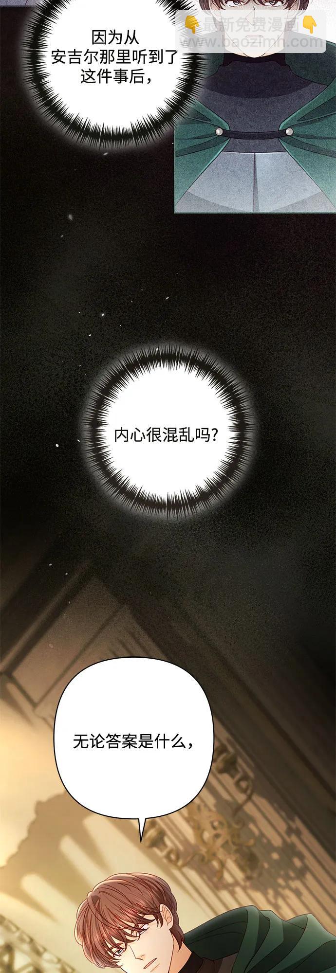 再婚皇后 - 第234話(1/2) - 3