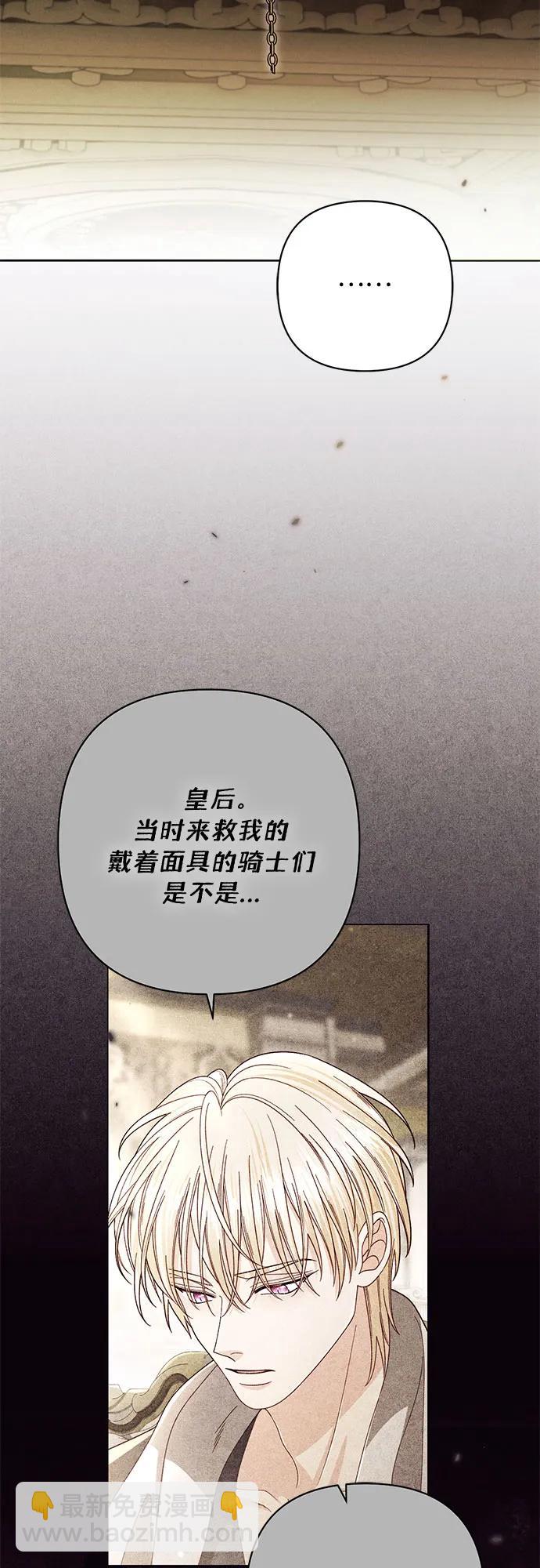 再婚皇后 - 第234話(1/2) - 3