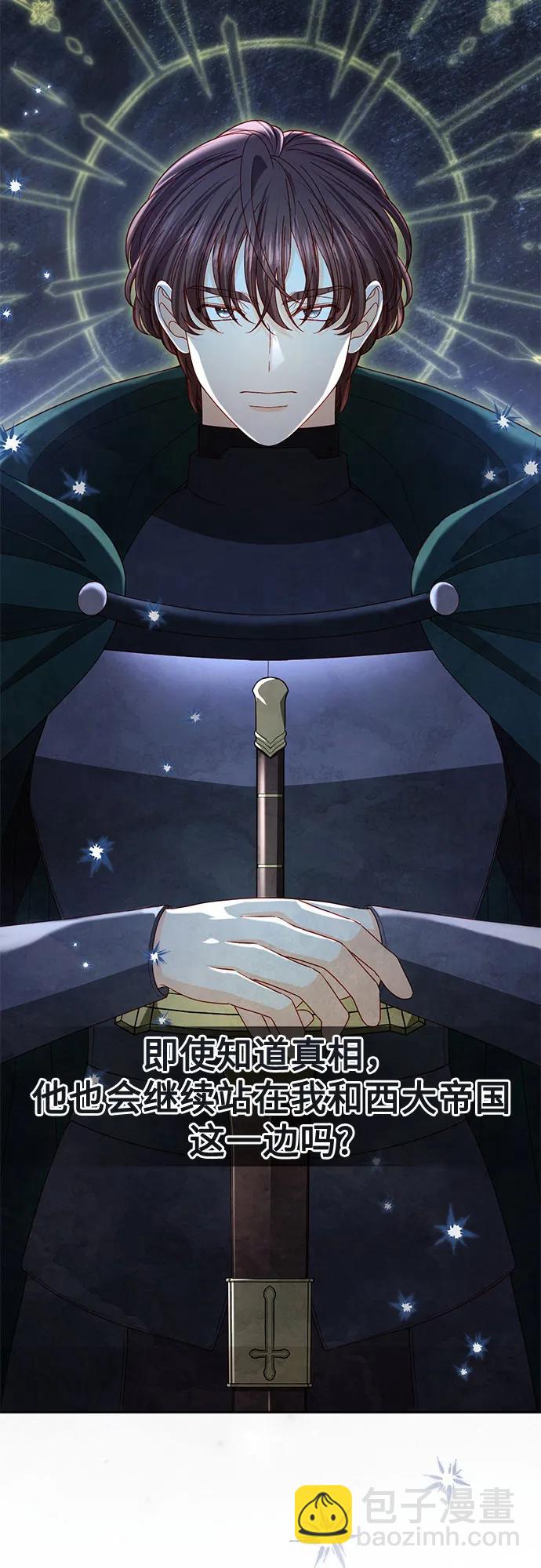 再婚皇后 - 第234話(1/2) - 1