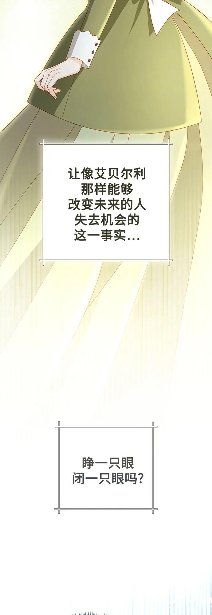 再婚皇后 - 第234話(1/2) - 4