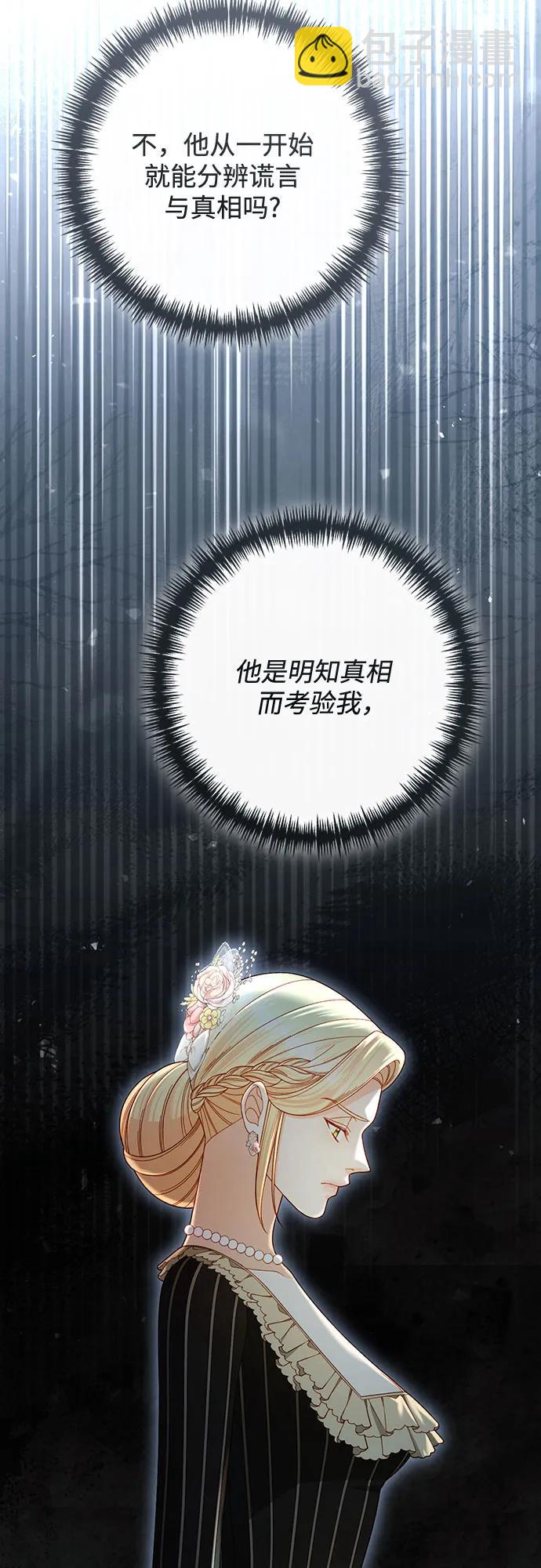 再婚皇后 - 第234話(1/2) - 5