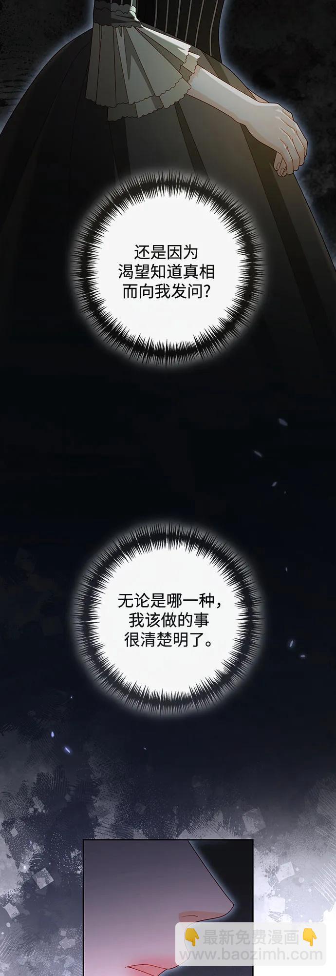 再婚皇后 - 第234話(1/2) - 6