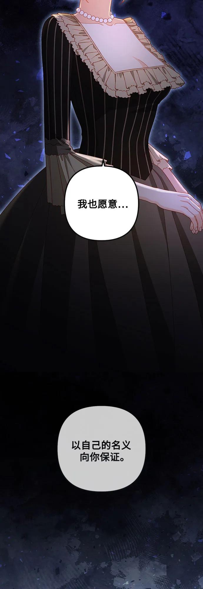 再婚皇后 - 第234話(1/2) - 8