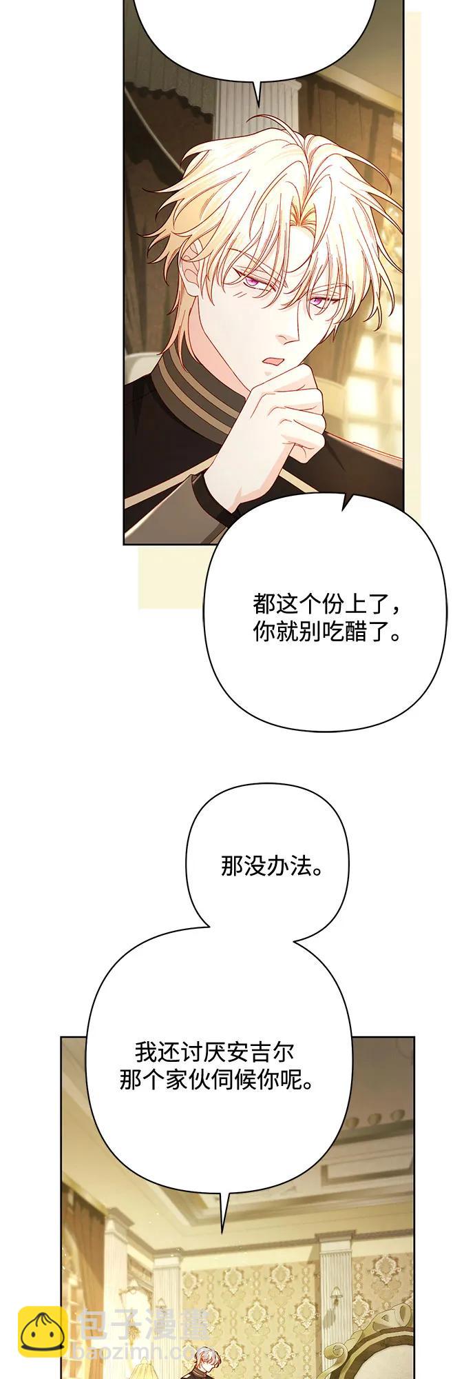 再婚皇后 - 第234話(1/2) - 4