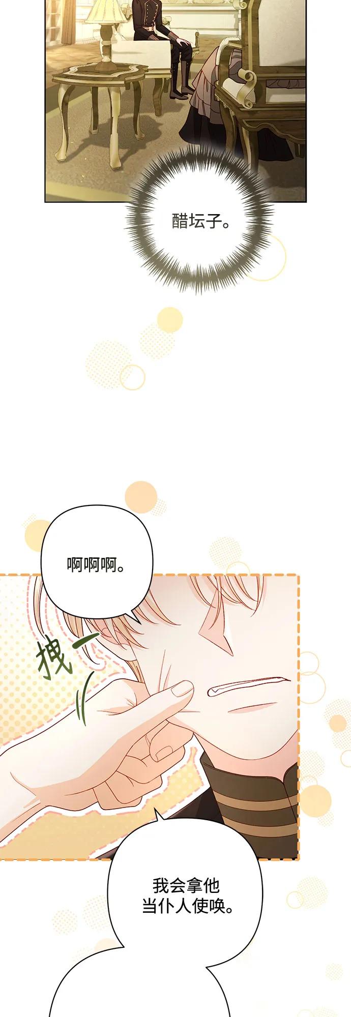 再婚皇后 - 第234話(1/2) - 5