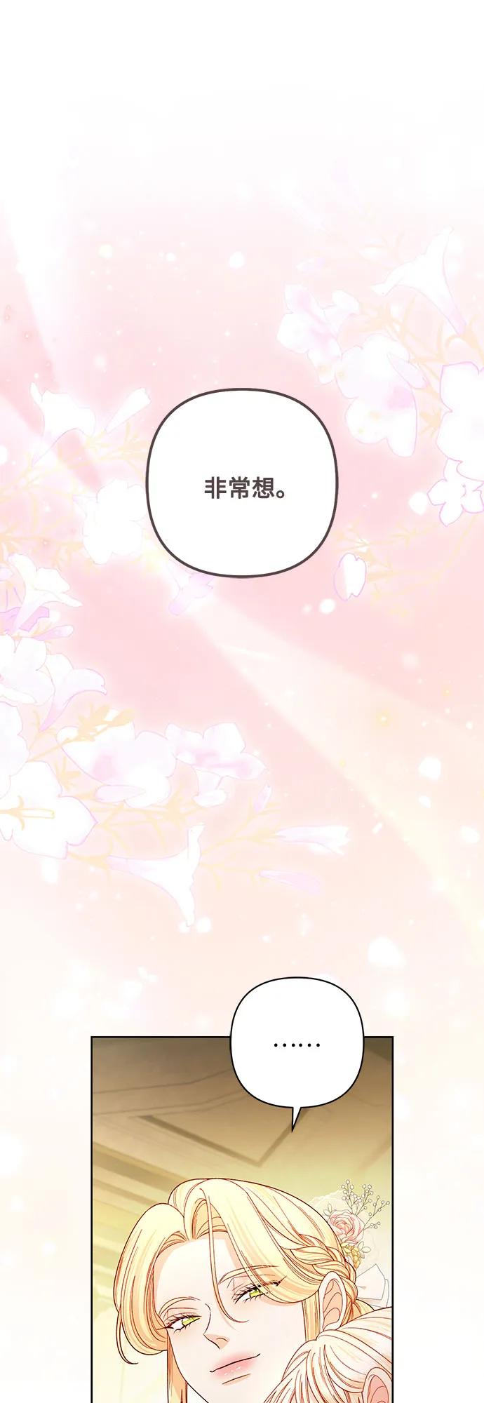 再婚皇后 - 第234話(2/2) - 5