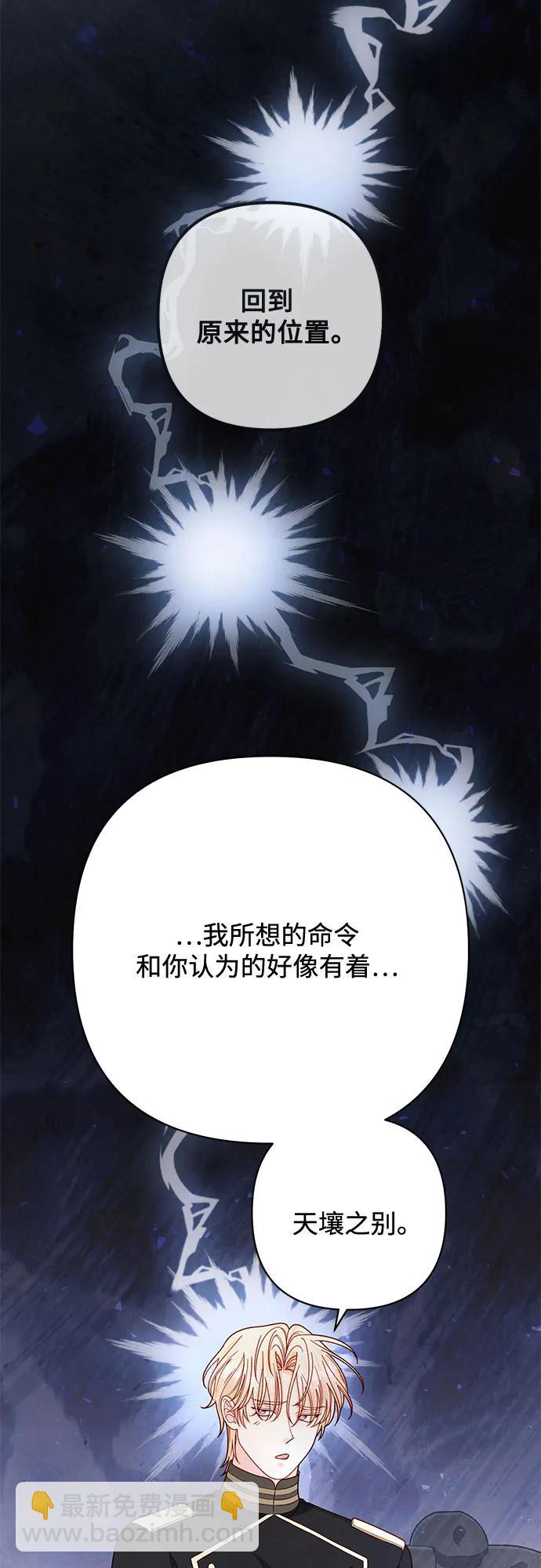 再婚皇后 - 第234話(2/2) - 2