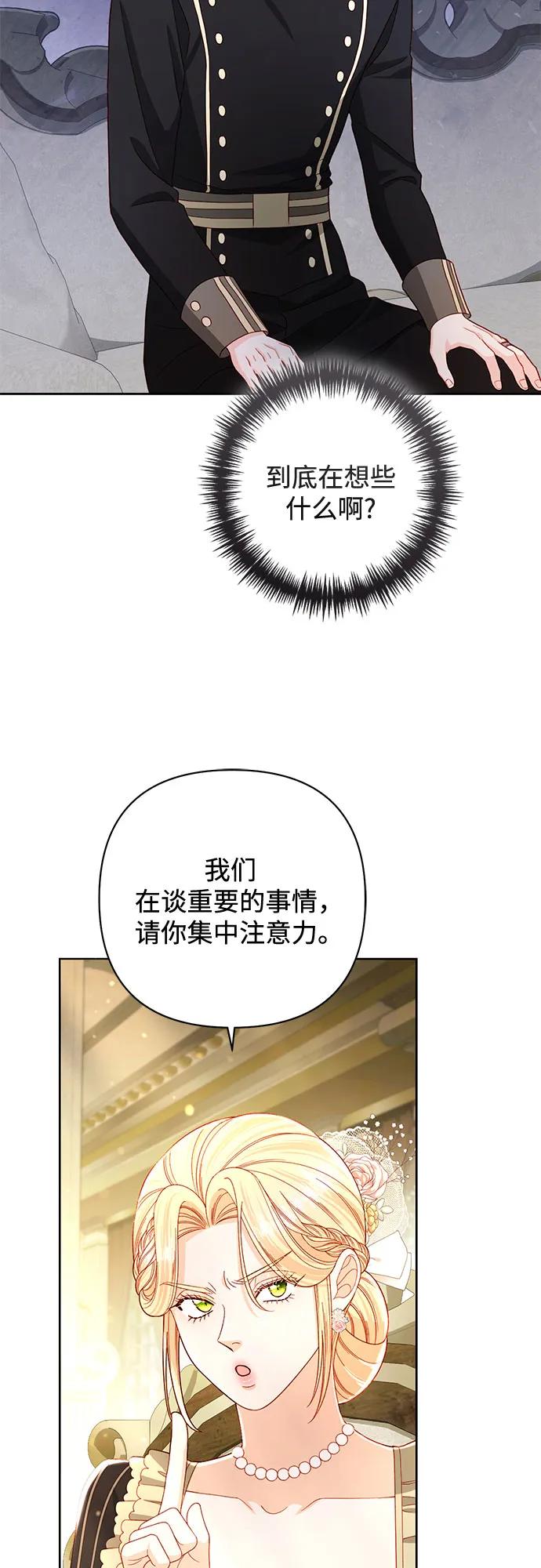 再婚皇后 - 第234話(2/2) - 3