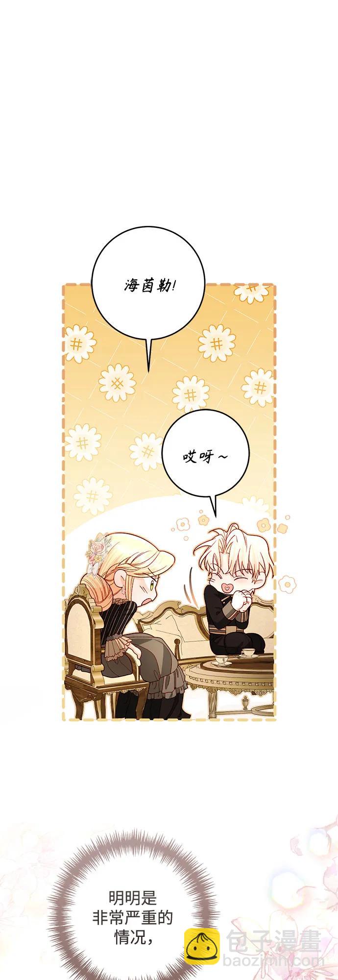 再婚皇后 - 第234話(2/2) - 5