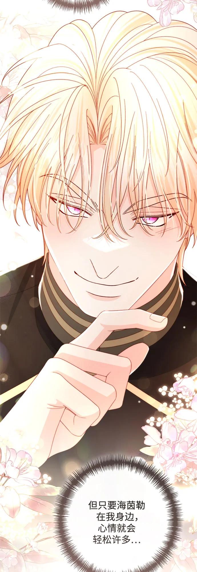 再婚皇后 - 第234話(2/2) - 6