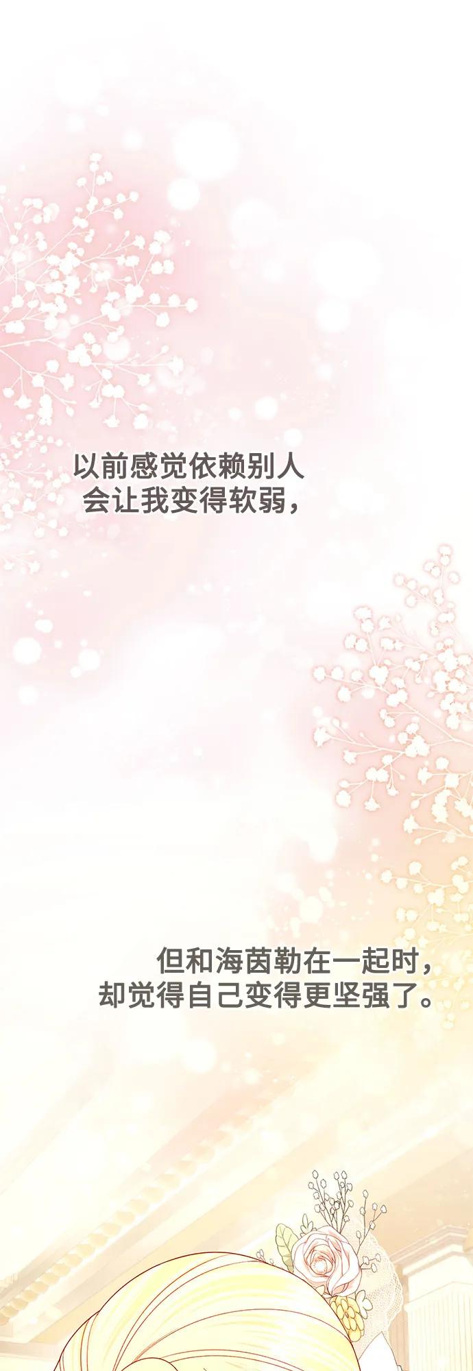 再婚皇后 - 第234話(2/2) - 2