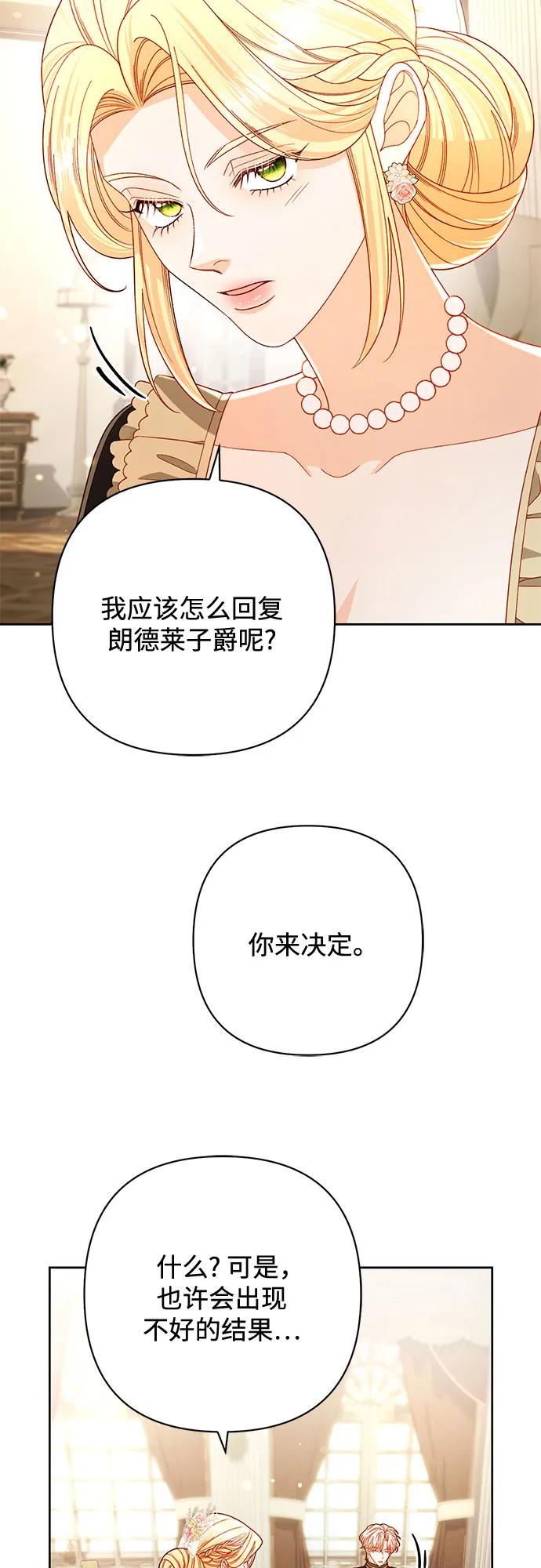 再婚皇后 - 第234話(2/2) - 3