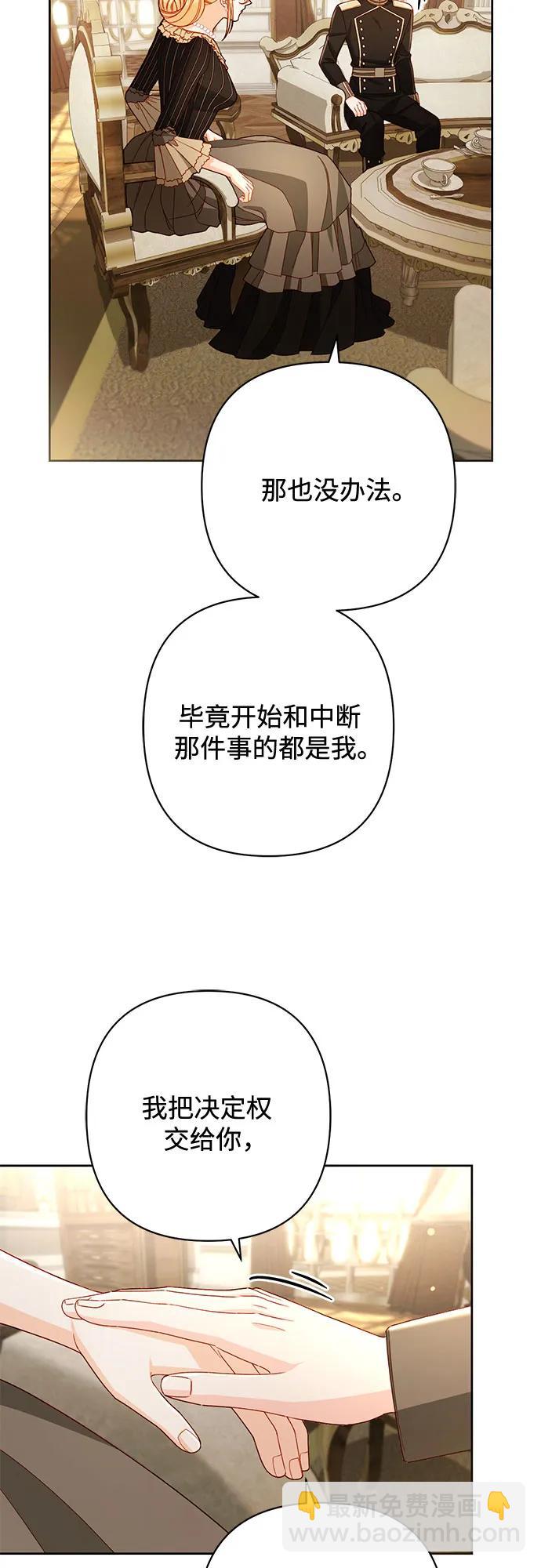 再婚皇后 - 第234話(2/2) - 4