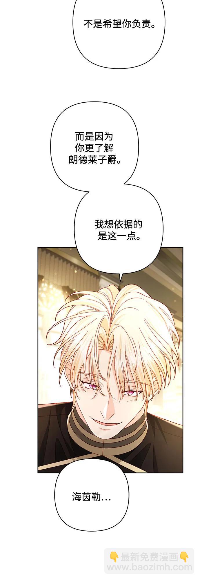 再婚皇后 - 第234話(2/2) - 5