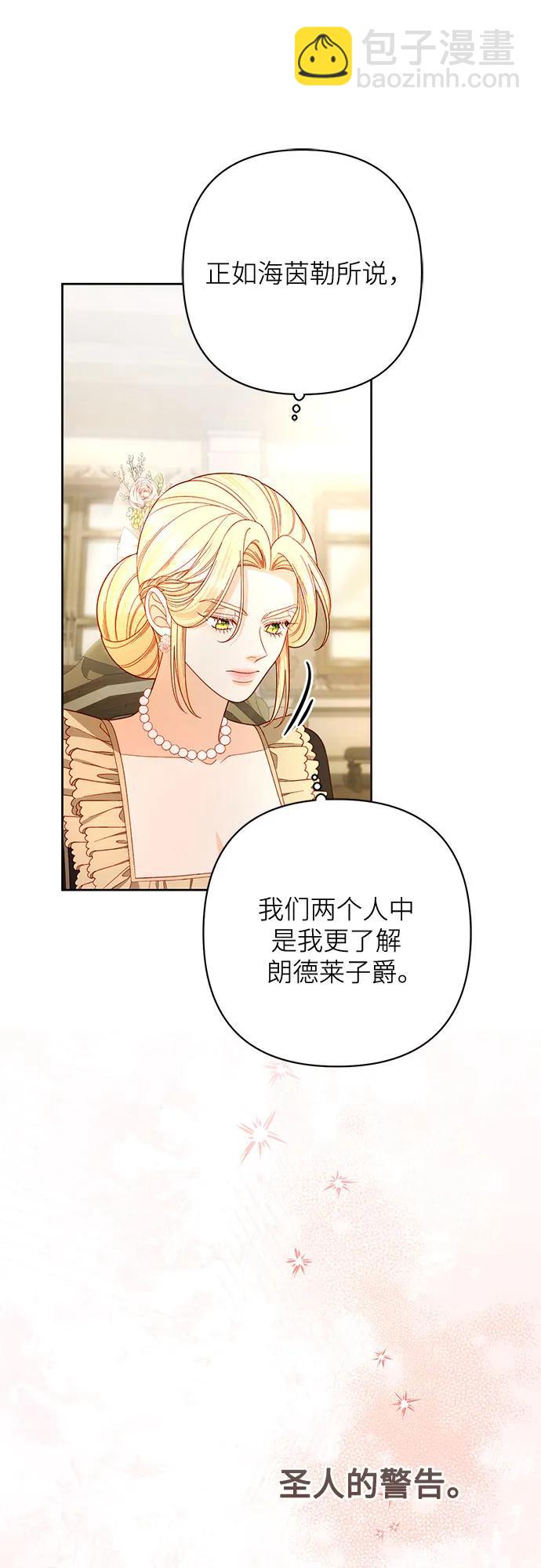 再婚皇后 - 第234話(2/2) - 6