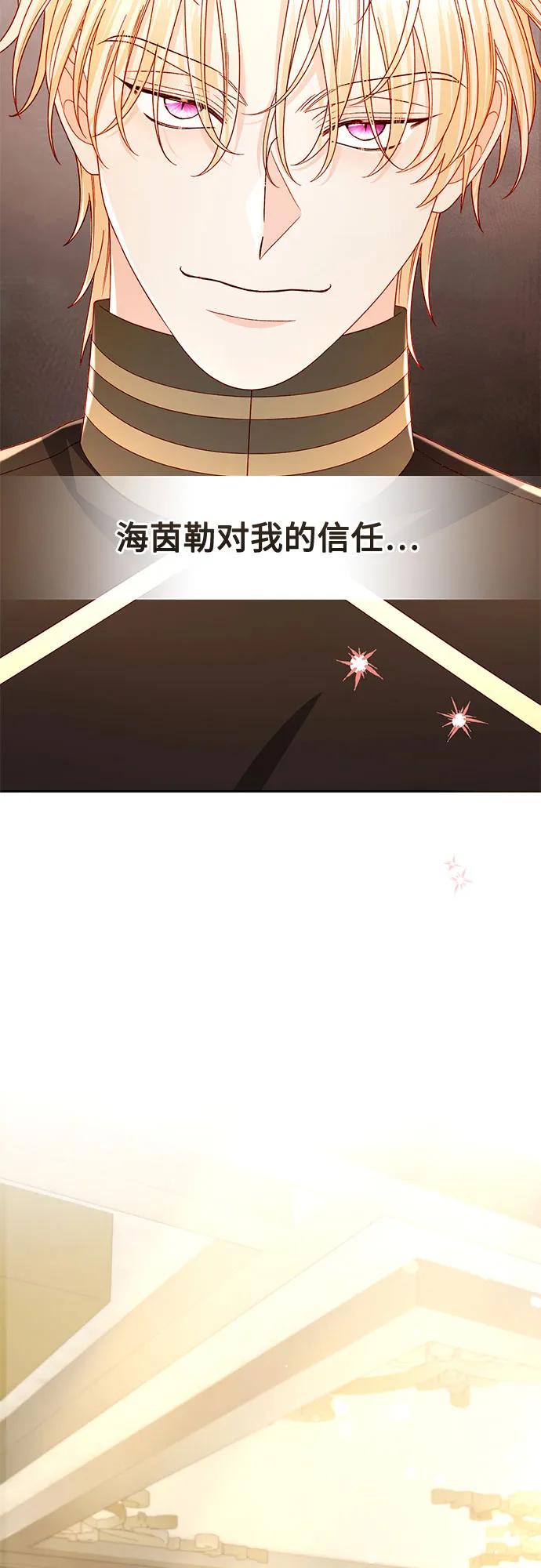 再婚皇后 - 第234話(2/2) - 2