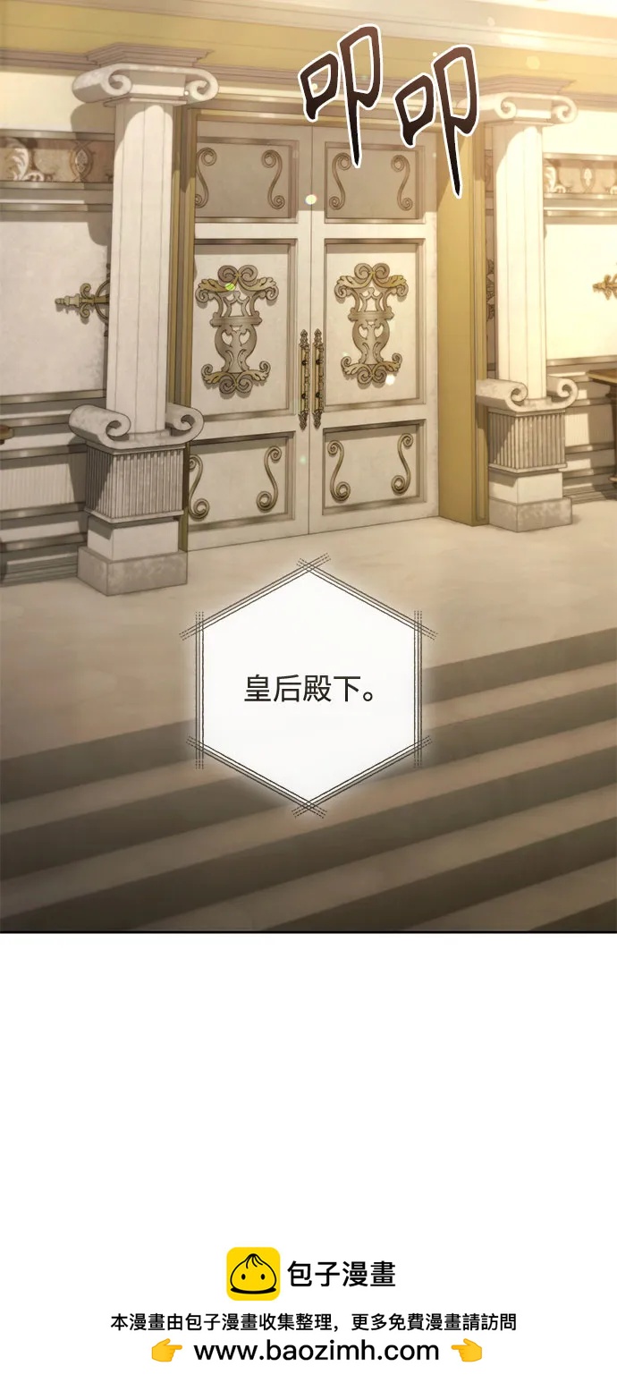 再婚皇后 - 第234話(2/2) - 3