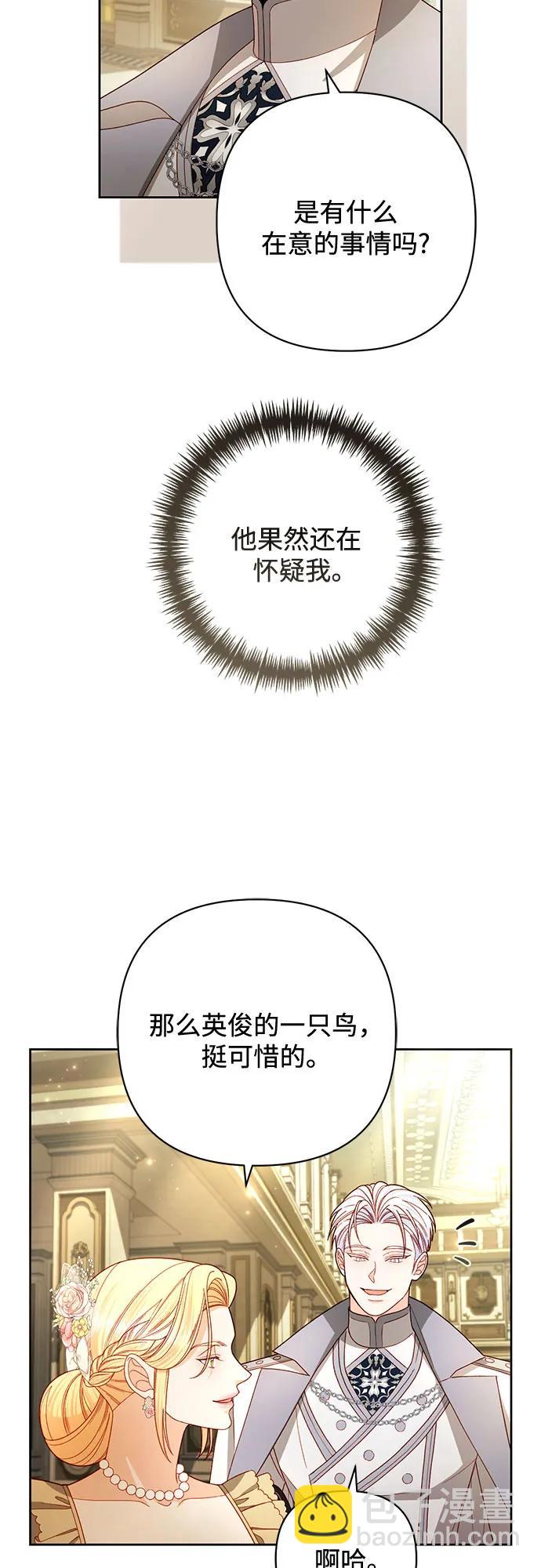 再婚皇后 - 第234話(1/2) - 7