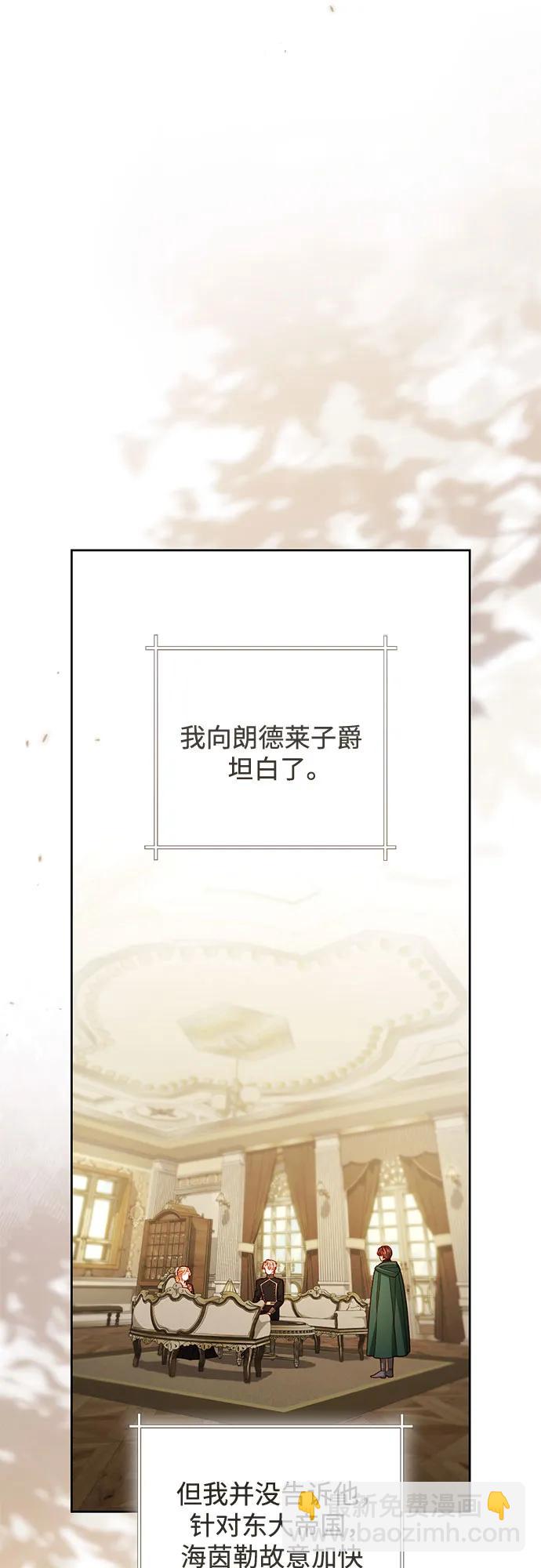 再婚皇后 - 第234話(2/2) - 6