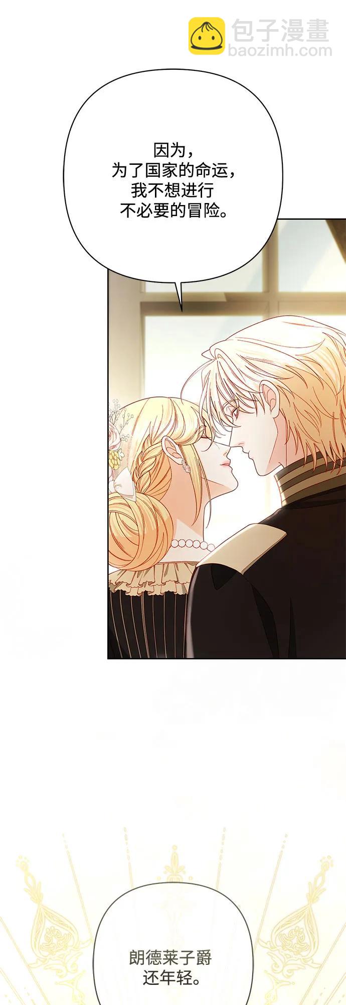 再婚皇后 - 第234話(2/2) - 2