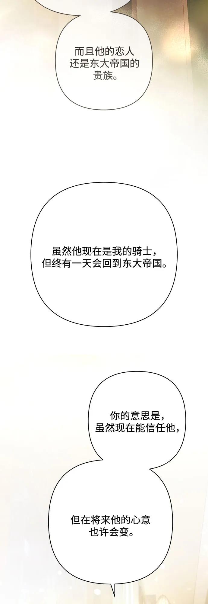 再婚皇后 - 第234話(2/2) - 4