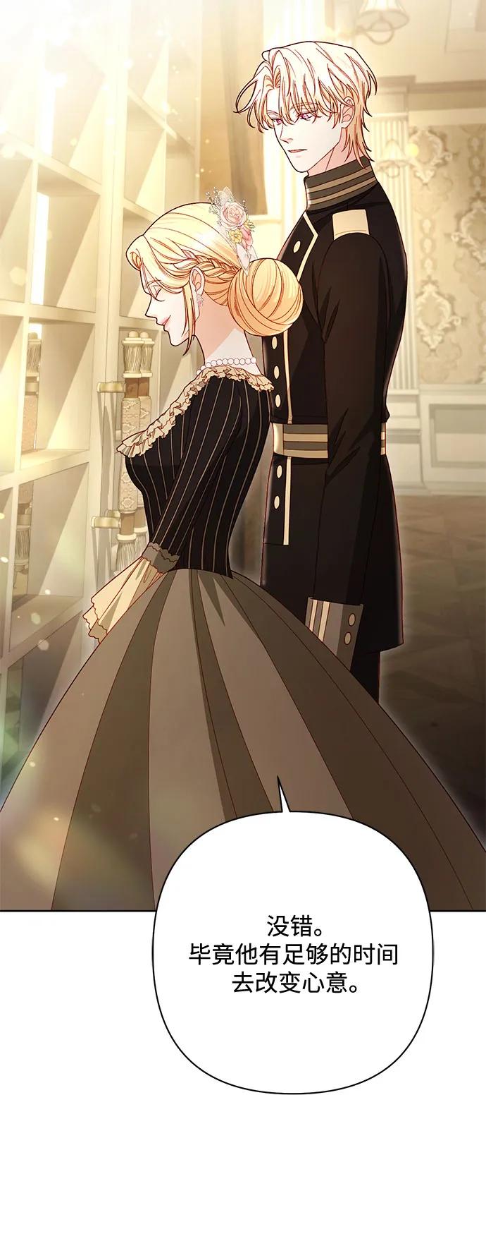 再婚皇后 - 第234話(2/2) - 5