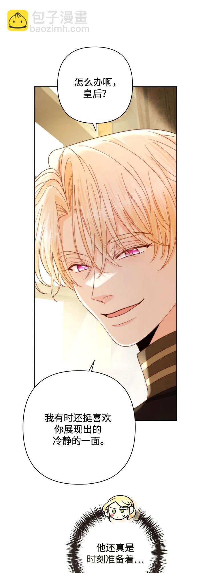 再婚皇后 - 第234話(2/2) - 6