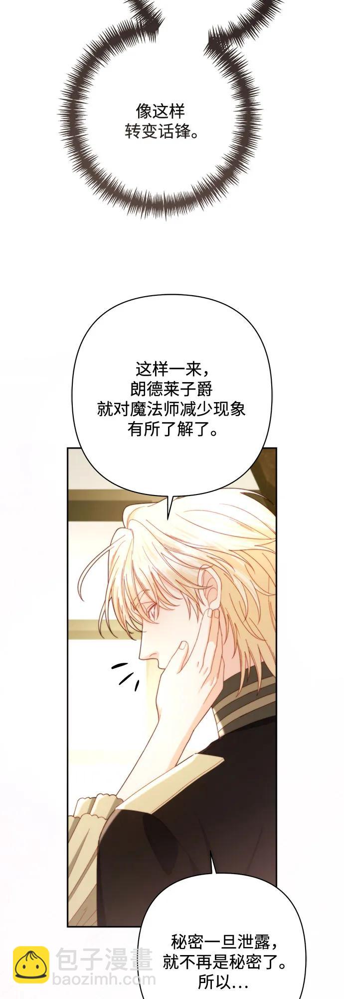 再婚皇后 - 第234話(2/2) - 1