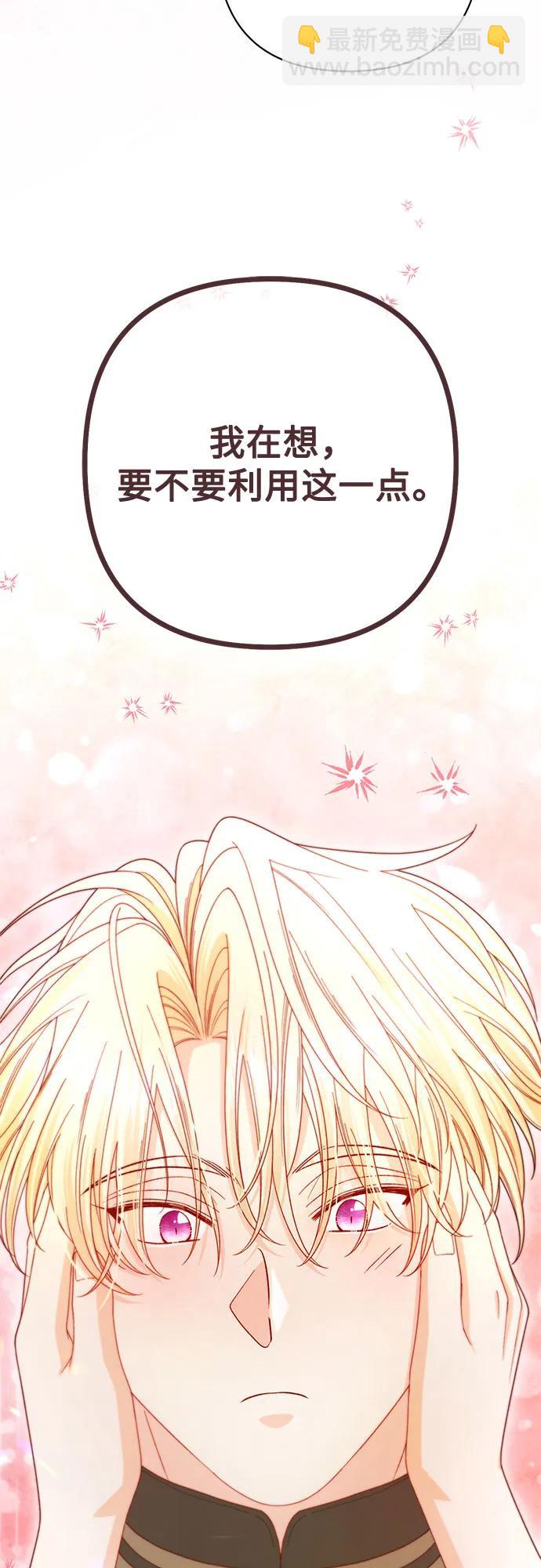 再婚皇后 - 第234話(2/2) - 2