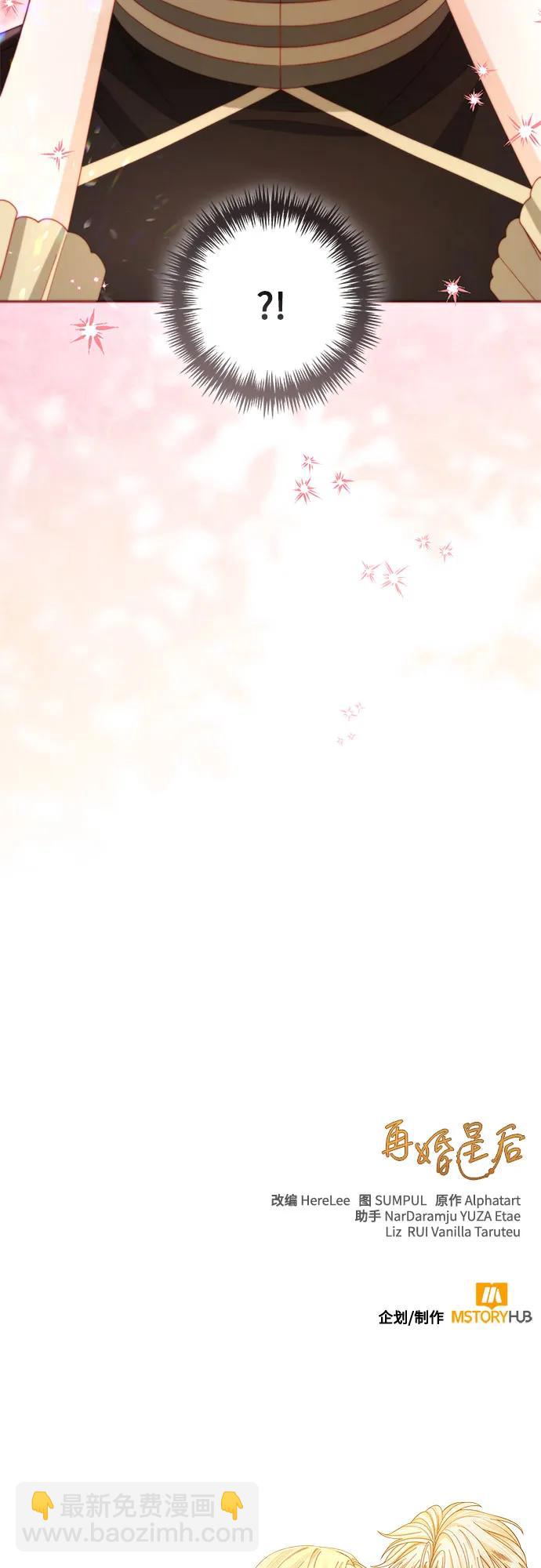 再婚皇后 - 第234話(2/2) - 3