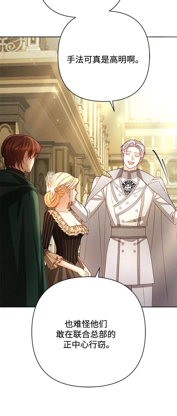 再婚皇后 - 第234話(1/2) - 1