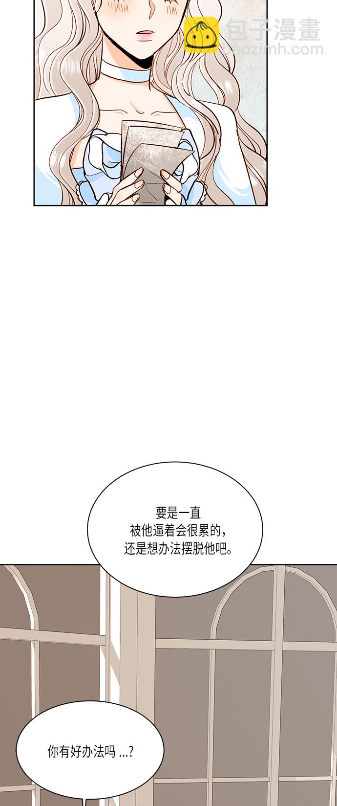 再婚皇后 - 第36話(1/2) - 2