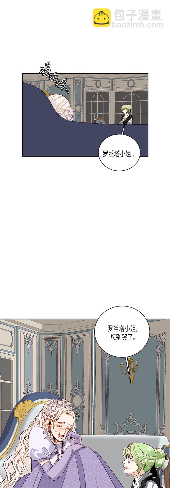 再婚皇后 - 第46話 - 4